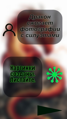 Via_Byian в LOOKY. #via_byian,#byian,#БУЯН,#сеть,#соцсети,#нейросеть,#НейроннаяСеть,#ФантастическаяНейросеть,#АртНейросеть,#КомпьютернаяГрафика,#ВизуализацияНейросети,#ГрафическийДизайн,#искусственныйинтеллект,#КреативныйДизайн,#Креатив,#Фантастика,#sciencefiction,#ВизуальнаяФантазия,#ЦифровойАрт,#ЦифроваяТехника,#ЦифроваяИллюстрация,#ВизуальнаяКоммуникация,#Графика,#Graphics,#DigitalArt,#DigitalPainting,#арт,#art,#GraphicDesign,#Творчество,#Creativity,#дракон,#drakon,#огонь,#fire,#фотография,#фото,#драконизрыгаетпламя,#крылья,#подпишусьвзаимно,#сказка,#fairytale,#подпишись,#взаимно,#дружба,#дружба_now,#лайк,#followme,#followback,#follow4follow,#socialmedia. Я периодически очища...