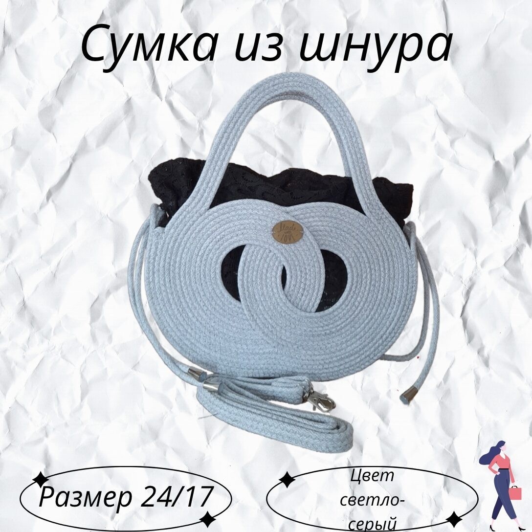  в LOOKY — Сумочка из шнура. Цена 1800. Отправка Озон, Вальерис, Почта 