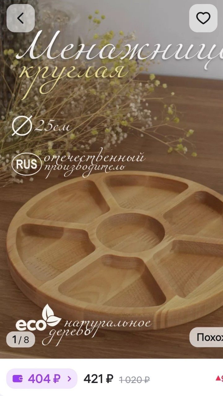 marysia_petrovna в LOOKY — Менажница деревянная круглая из березы ЛЕСНО.ru

#кухня #дом
