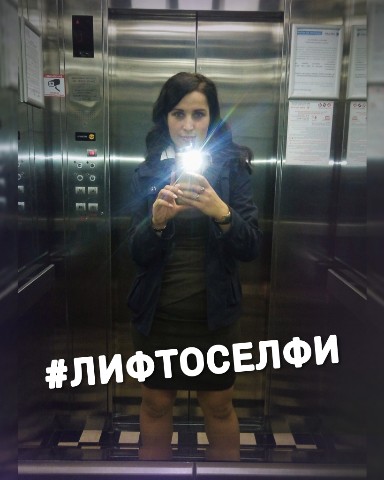 emmama_2020 в LOOKY. #лифтоселфи,#вауселфи,#флешмоб,#флешиобы,#повтори,#присоединяйтесь,#селфи,#отражение,#лифт,#влифте,#симпатично,#мило,#выходной,#поехали,#подпишись,#теги. .
Увидела  в Куар у ...