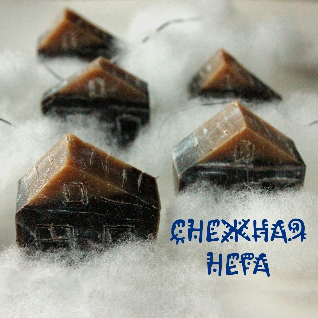 СНЕЖНАЯ НЕГА
Тут совсем другая концепция: ничего не происходит, отдыхаем дома, в мыле кофе и шампанское, а также земляника, малина, смородина и душица, ягоды Годжи - сладкая жизнь! 

❄ Кроме обычных моих масел, здесь масло какао и заявленное масло мурумуру - блаженство и торжество домашнего уюта!

❄ ...Не думала, что под Новый год придется отдельно желать жителям многих регионов снега, но желаю от всей души! 

❄ Домики получились поменьше моего обычного мыла - 75-90 граммов, поэтому будут по 350 р. Большие просто разойдутся первыми, как обычно. 
Призывно пахнут кофием и эфирным маслом малины. 

Выбирать удобнее в ВК: vk.com/duhi_rosy 

#нега #снег #НГ #дом #отдых #каникулы #годжи #мурумуру #какао #малина #подарки #красота #здоровье