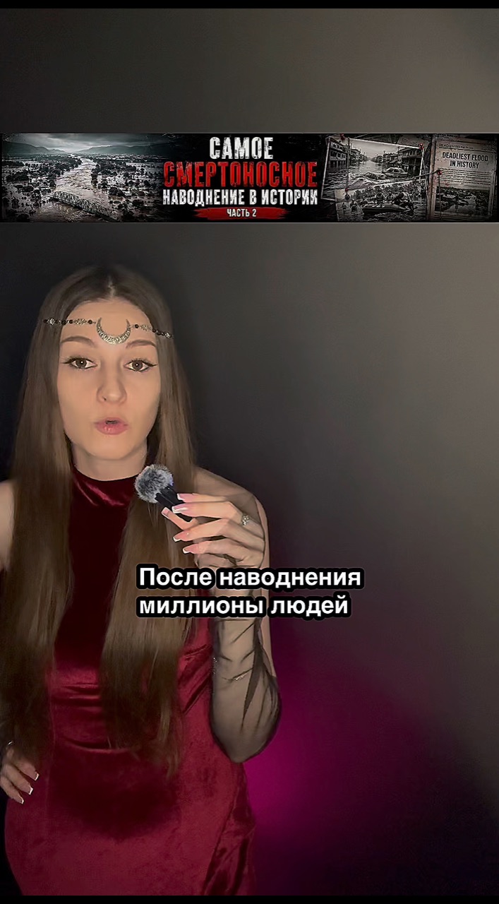 yuliya_mystery в LOOKY. #Наводнение,#Китай1931,#ВеликоеНаводнение,#Китай,#История,#Катастрофа,#ПрироднаяКатастрофа,#Янцзы,#Хуанхэ,#Хуайхэ,#ИсторияМира,#РеальныеИстории,#ТайныИстории,#ЮлияМистери,#ЗаГраньюОбычного. 🌊 Великое наводнени...