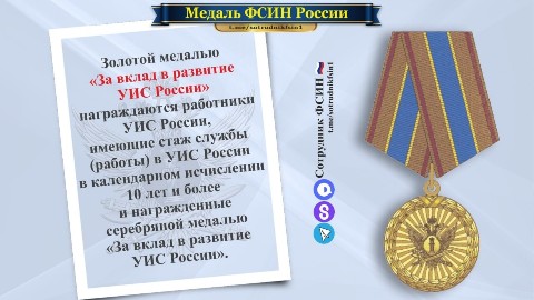 Сотрудник ФСИН в LOOKY. #медаль#фсин#награда. #медаль#фсин#награда