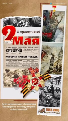 _life_ldk_official_ в LOOKY. #вагутон,#9мая2025,#деньпобедылдк,#никтонезабытничтонезабыто,#помнимгордимсягероями. Вчера, 8 мая, в скве...
