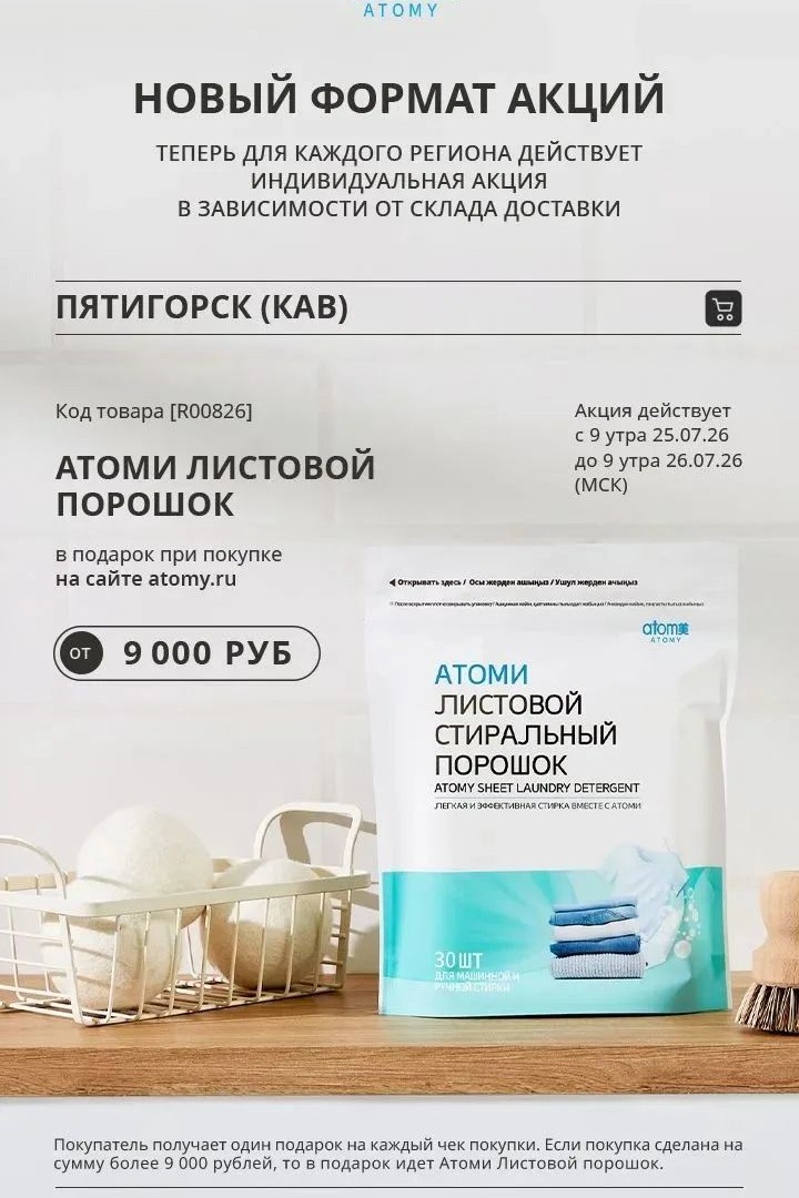 Ирина с Атоми в LOOKY — У нас теперь новый формат, все по складам вашего города.