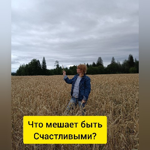 Marina_m_taro в LOOKY. #горы,#мысливслух,#лунныйманикюр,#нейлдизайн,#гостиная,#дети,#дизайнкухнигостиной,#сетевоймаркетинг,#гельлаки,#слоеноетесто,#мамавдекрете,#идеидляфото,#развиваемсяиграя,#сочи,#инстаманикюр,#стильныеногти,#раннееразвитие,#танцы,#искусство,#еда,#ремонтванной,#укладкаволос,#ремонтквартиры,#успех,#рецептдня,#ногтики,#домашняяеда,#гарнир,#поэзия,#пп. ЧТО МЕШАЕТ ЛЮДЯМ БЫТ...