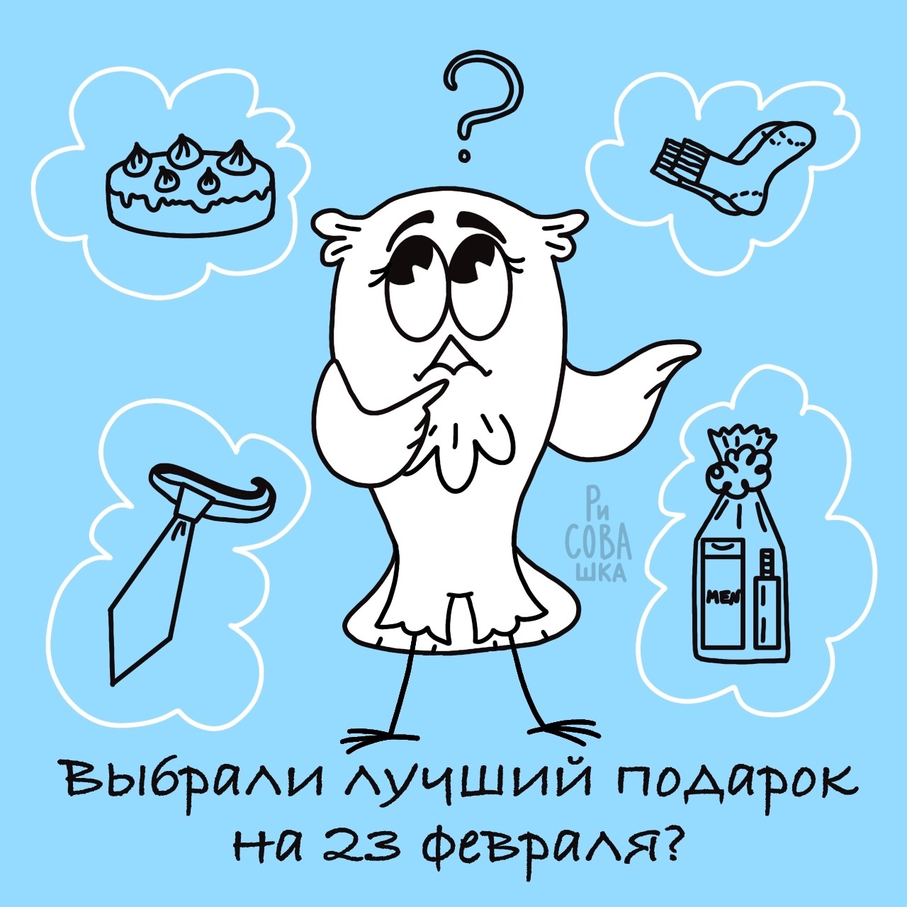 Марина в LOOKY — Уже выбрали? Делитесь идеями! 

[#23февраля ](23февраля)[#по
