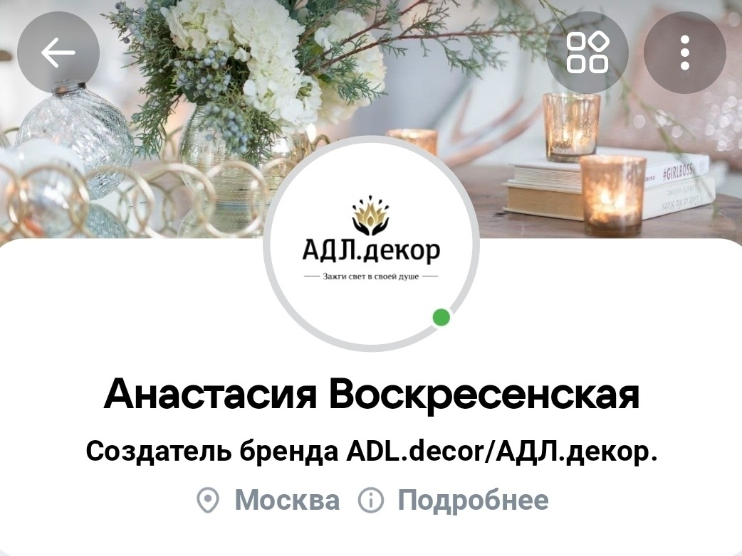С соцсетями происходит что-то непонятное, поэтому я решила дублировать информациб о своём проекте, где только возможно. 
Я сомневаюсь, что всё заблокируют. Уж, что-то должно остаться.
Поэтому здесь я хочу вам дать ссылки на свою страницу в ВК https://vk.ru/adldecor.
И на ТГ-канал https://t.me/ADLdecor.