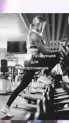 Алёна  Сибирское здоровье в LOOKY. . Протеиновый коктейль...