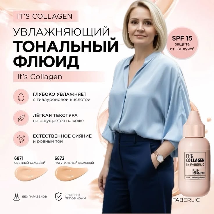 Romanenko_Nina в LOOKY — 💧УВЛАЖНЯЮЩИЙ ТОНАЛЬНЫЙ ФЛЮИД IT'S COLLAGEN: ПРЕОБРАЖЕНИЕ СН