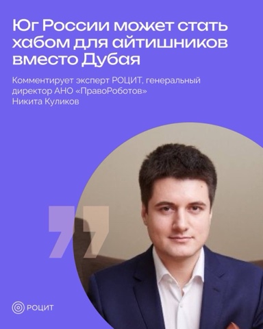 РОЦИТ - эксперты про интернет в LOOKY. #ИТ. Юг России может стат...