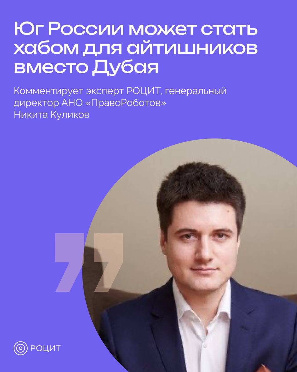 РОЦИТ - эксперты про интернет в LOOKY. #ИТ. Юг России может стат...