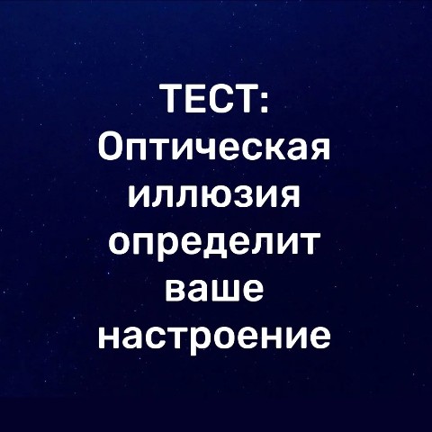 Looky_1701606209845 в LOOKY. #цвет,#тест,#психологическийтест,#настроение,#психология,#радость,#безмятежность,#доверие,#агрессия,#собака,#гнев,#наивность,#счастье,#доброта,#спокойствие. Это тест основан на ...
