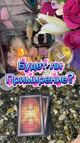 Исида -Веда Таро в LOOKY. . 
