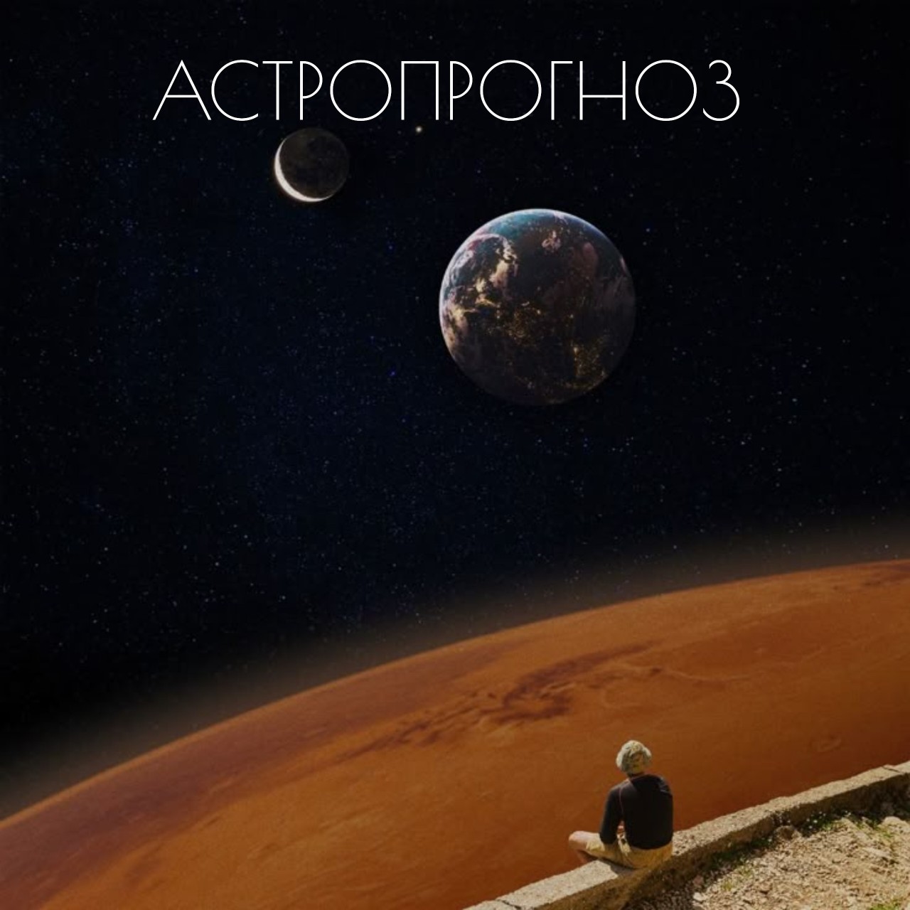 АСТРОПРОГНОЗ на пятницу,
3 июля 2026

♈ ОВЕН
 Днём — блестящая идея, которую вы воплотите за вечер. Финансово — удача в коротких сделках. Вечером — избегайте конфликтов с родными.
♉ ТЕЛЕЦ
 Днём — удача в покупках для уюта. Вечером — романтика с партнёром. Одиноким: знакомство через общих друзей.
♊ БЛИЗНЕЦЫ
Днём — не подписывайте ничего, не прочитав трижды. Вечером — звонок от старых друзей — встречайтесь, это будет весело.
♋ РАК
 Днём — переговоры пройдут блестяще. Вечером — приятный сюрприз от близких. Используйте шарм.
♌ ЛЕВ
Днём — рисковая, но прибыльная авантюра. Вечером — усталость, не перегружайте себя. Отдохните в тишине.
♍ ДЕВА
Днём — не перетруждайте глаза и спину. Вечером — хорошая новость о финансах. Сделайте короткую прогулку.
♎ ВЕСЫ.
Днём — спор, который разрешится к вечеру. Вечером — время для искусства или кино. Расслабьтесь.
♏ СКОРПИОН
Днём — разоблачите обманщика. Вечером — глубокий разговор с другом изменит ваши взгляды.
♐ СТРЕЛЕЦ
Днём — курсы или чтение принесут пользу. Вечером — встреча с единомышленниками. Не отказывайтесь.
♑ КОЗЕРОГ
Днём — решите бюрократические вопросы. Вечером — займитесь спортом, чтобы сбросить стресс.
♒ ВОДОЛЕЙ
Днём — запишите все идеи. Вечером — неожиданный звонок, который изменит планы на выходные.
♓ РЫБЫ
Днём — избегайте манипуляций. Вечером — творчество или медитация. Послушайте музыку.

🗨️ Хотите личный прогноз? Напишите дату рождения — рассчитаю ваш астрологический код. Или сделаю расклад на Таро по вашему запросу.

#Гороскоп #Отношения #Финансы #Таро #Астрология #Прогноз #Здоровье

Присоединяйтесь.
Делитесь с друзьями.
❤️