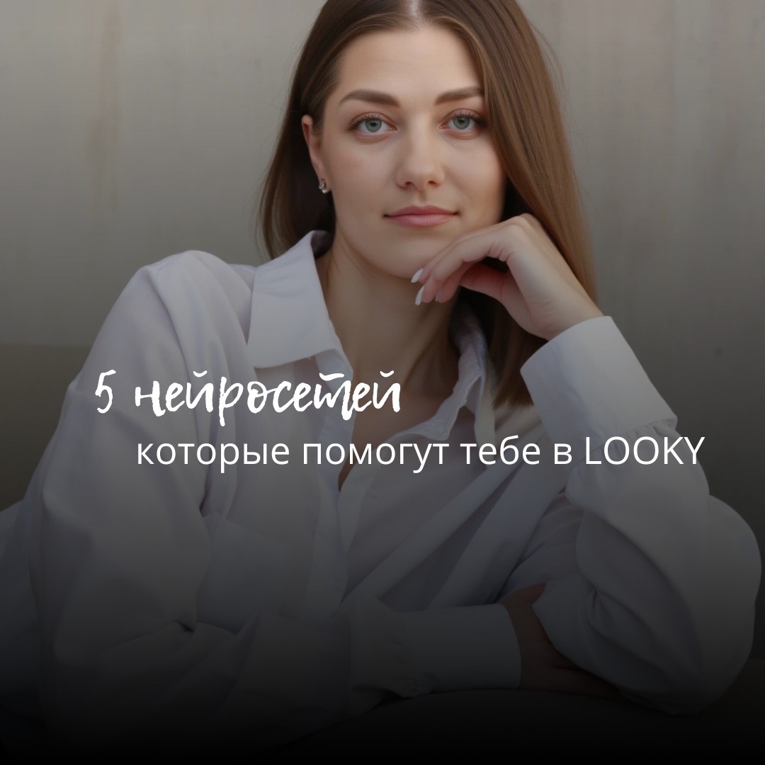 astafeva_jul в LOOKY. . Хочешь делать контен...