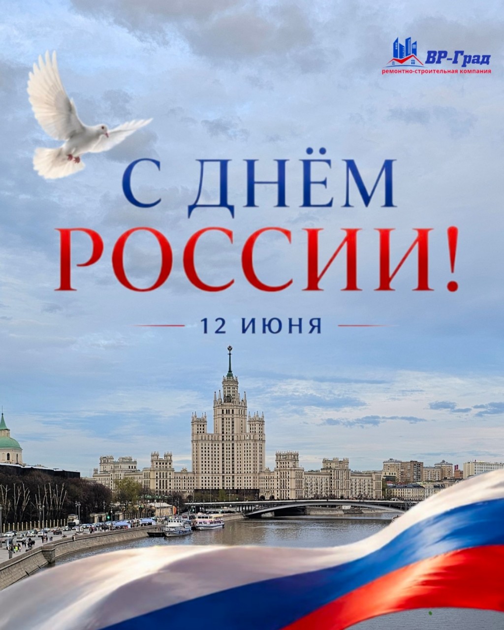 vr_grad в LOOKY — С праздником, друзья!🇷🇺