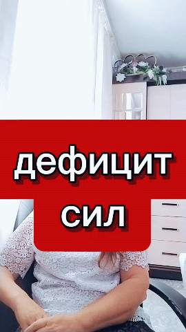 Алёна  Сибирское здоровье в LOOKY. . Дефицит сил: как бет...