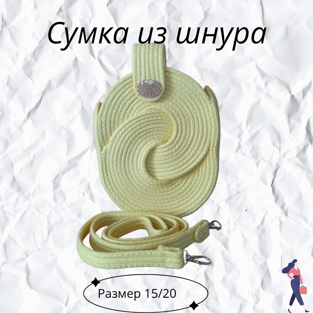  в LOOKY — Сумочка из шнура, отправка Озон, Валберис, почта России. Цен