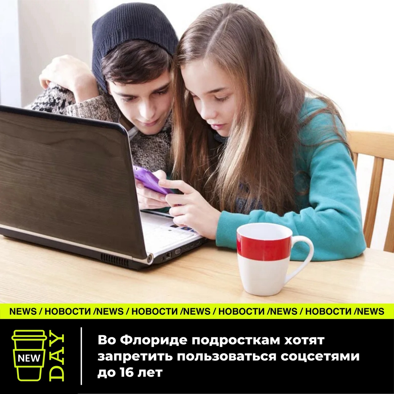 Looky_1706091420095 в LOOKY — Подросткам хотят запретить пользоваться соцсетями до 16 лет.