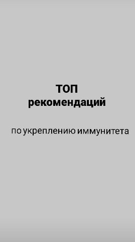 Looky_1683841311997 в LOOKY. . Иммунитет - это глав...