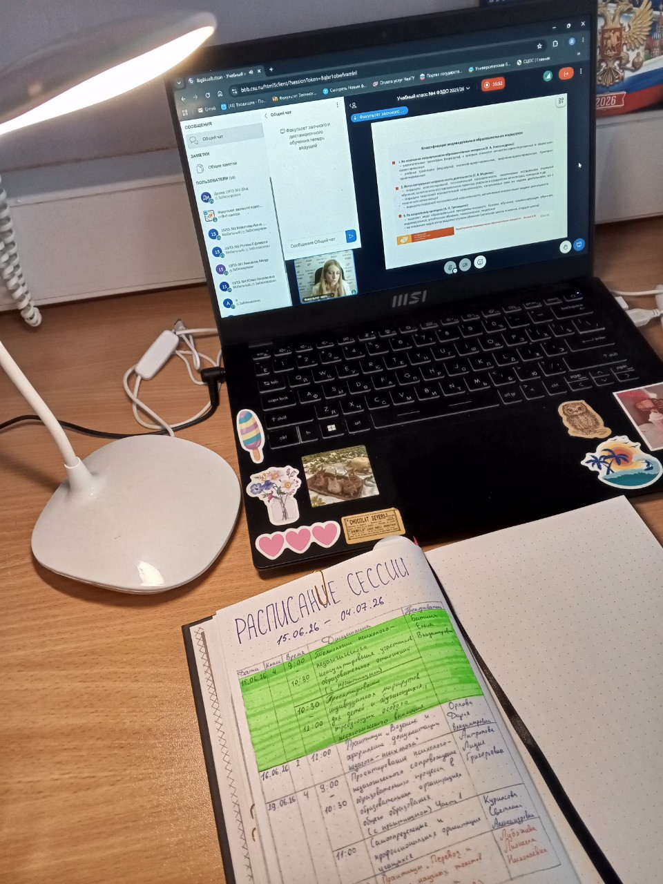 Начало сессии 🤓💻