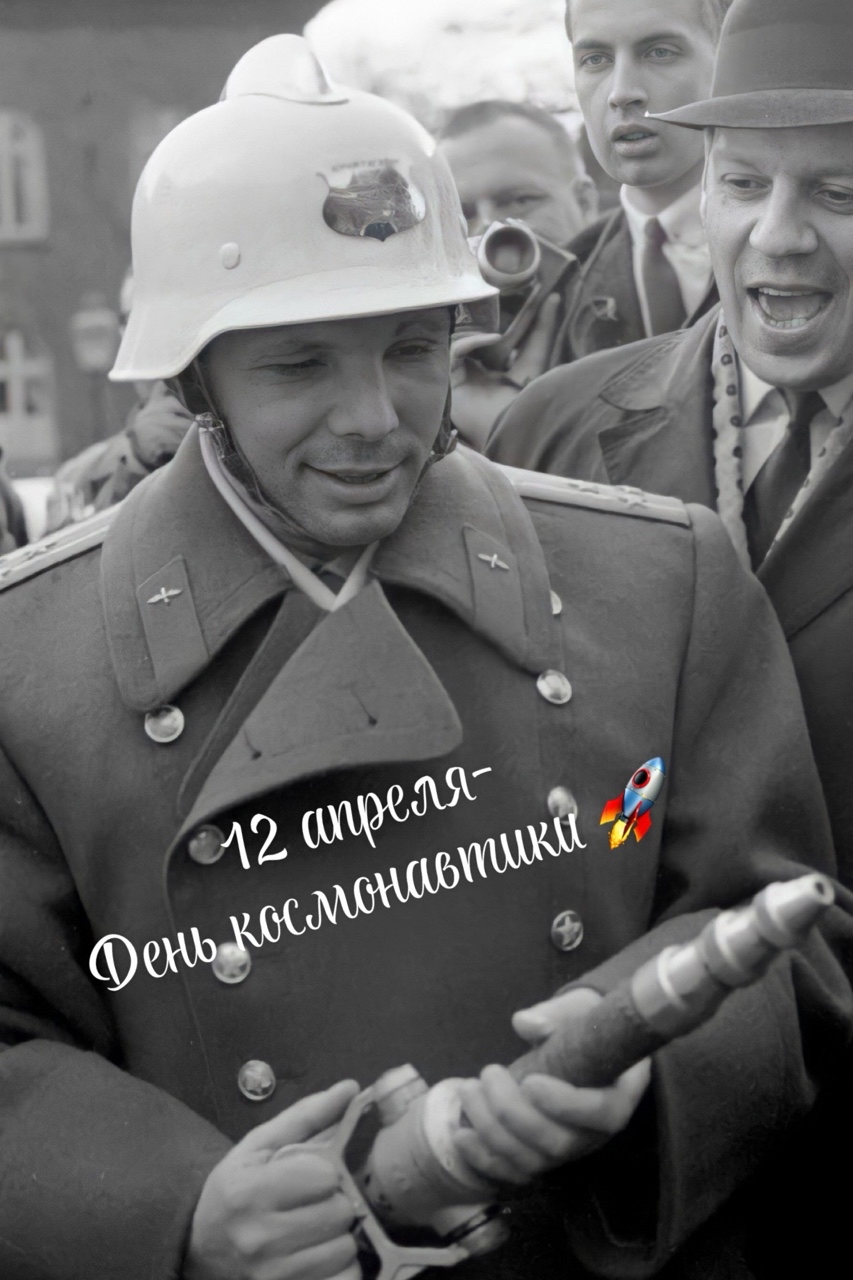 mchsrb в LOOKY. . 12 апреля - День кос...