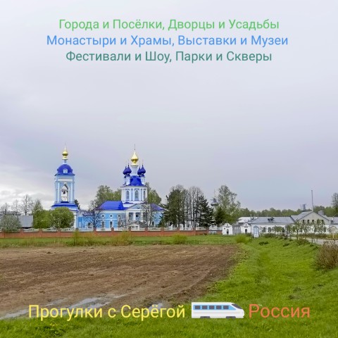 Прогулки с Серёгой в LOOKY. #дунилово_успенский,#монастырь,#ивановскаяобласть,#россия,#история,#архитектура,#достопримечательности,#прогулки,#поездки,#путешествия. Дунилово-Успенский М...