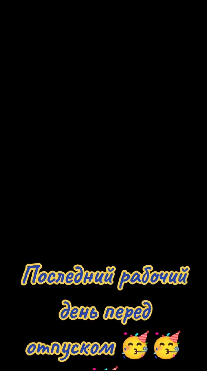 Looky_174136437479261 в LOOKY. . Последний день перед...