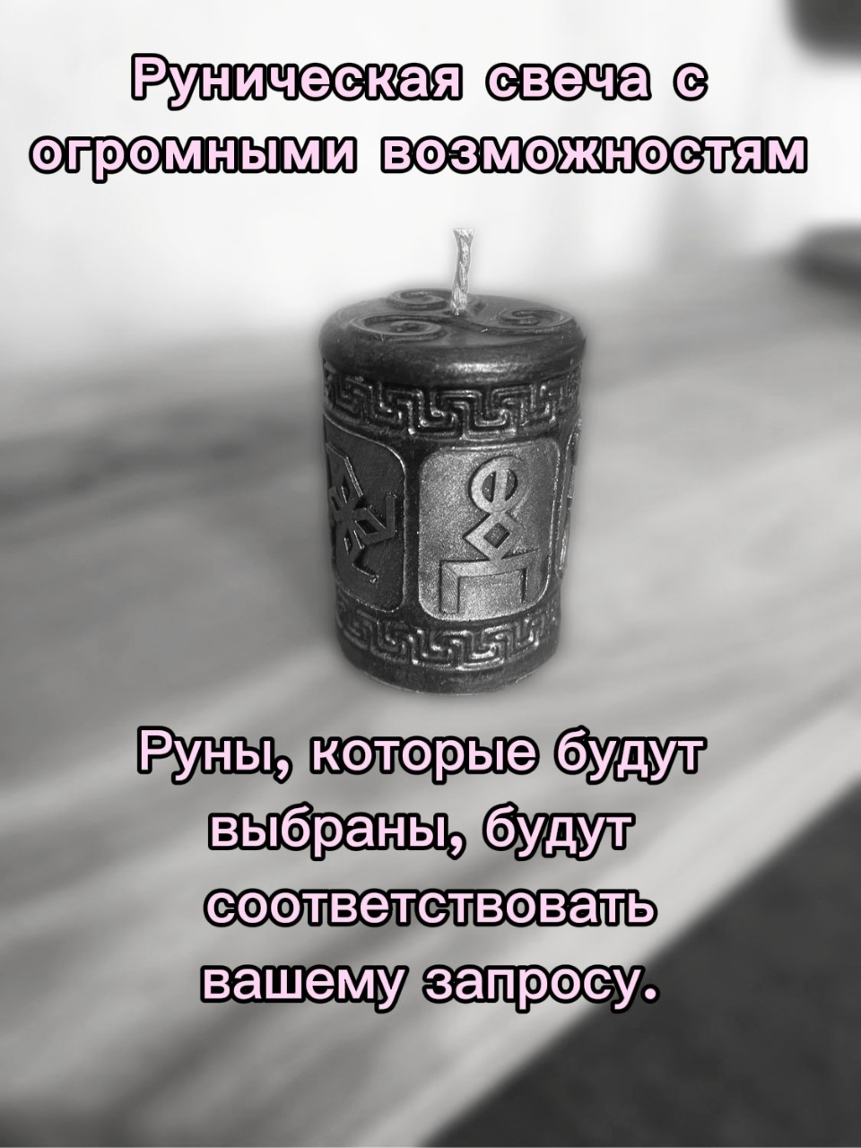Русские руны несут в себе исключительно светлые энергии.