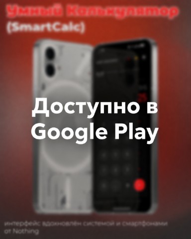 Знает Приложения в LOOKY. . Умный Калькулятор по...