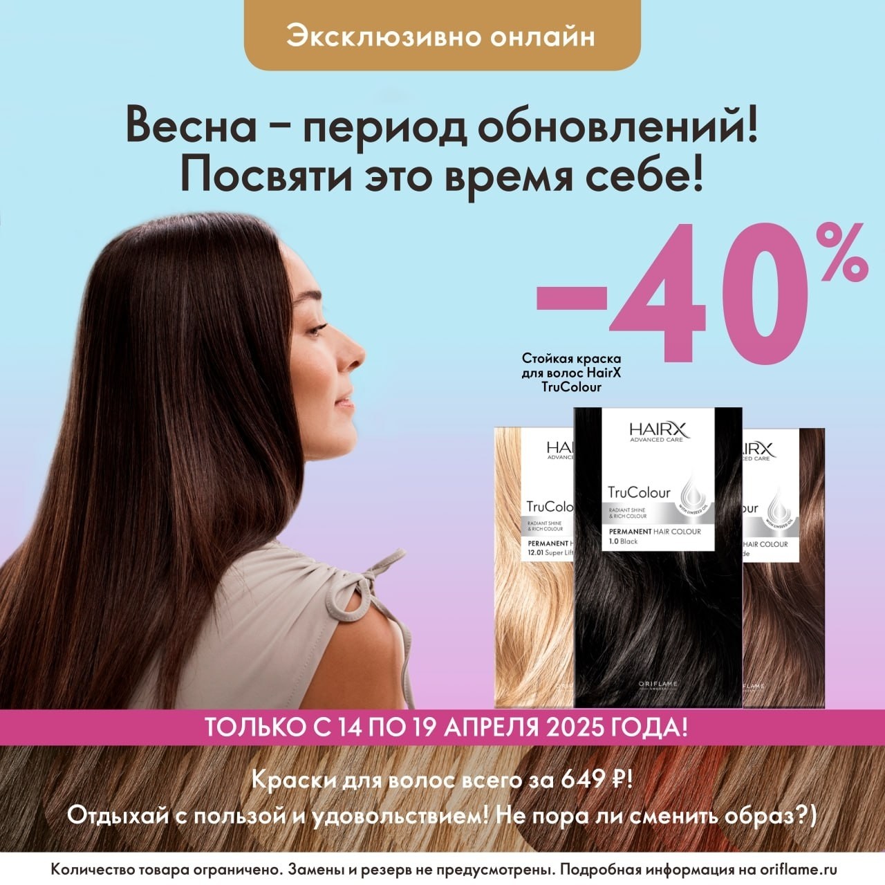 Анна Устинова в LOOKY — Стойкая краска для волос HairX TruColour с её богатой формул