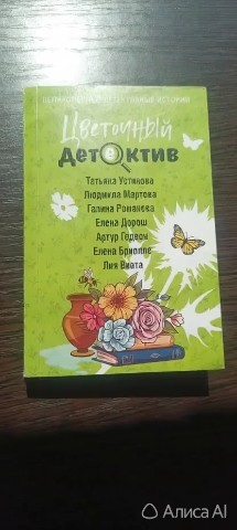 marinaantsyreva в LOOKY. . Сборник детективных ...