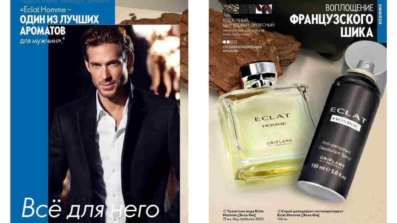 Looky_1705209436143 в LOOKY — Что подарить мужчине? У нас есть идея: туалетная вода Eclat 