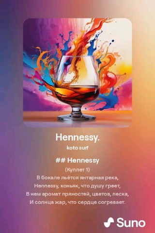 sergeikornilov72te9ps1k в LOOKY. #Hennessy,#Коньяк,#Роскошь,#ИсторияВКаждойКапле. 🥃✨ Встречайте волше...