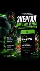 sdmarina81 в LOOKY. #BEpic,#ELEVE8,#AdvancedPerformance,#Энергия,#МентальнаяКонцентрация,#Продуктивность,#Благополучие,#Адаптогены,#АктивныйОбразЖизни,#Wellness,#NaturalWellness,#Ейск,#рассеяныйсклероз. Энергия, которая зар...