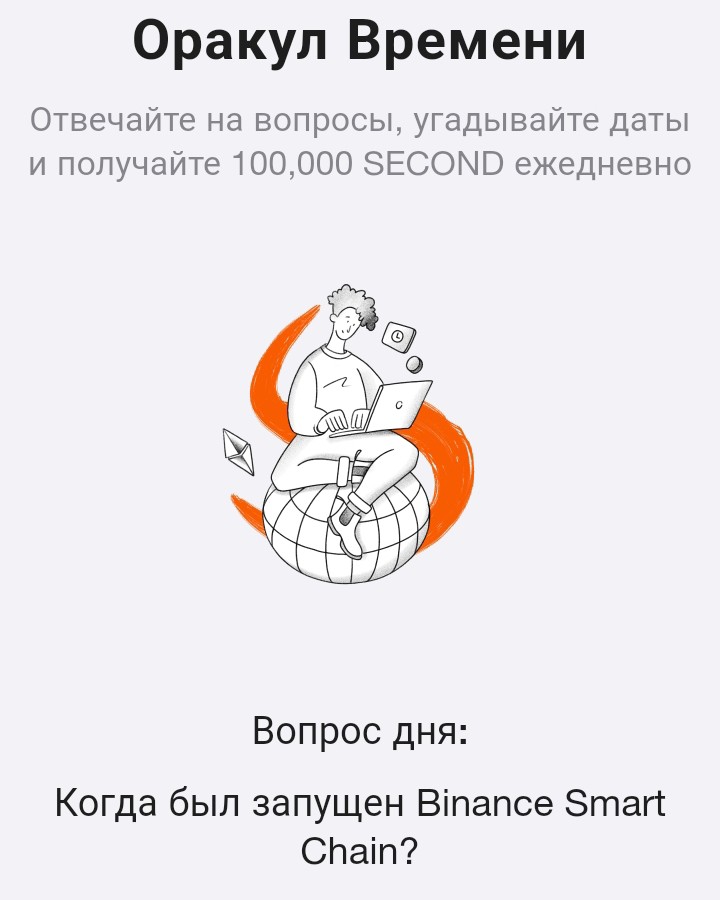  в LOOKY — time farm оракул времени ответ 26 августа.

В этой статье вы