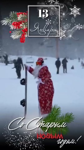 Инна Карпова в LOOKY. #старыйновыйгод2026. Со старым новым годо...