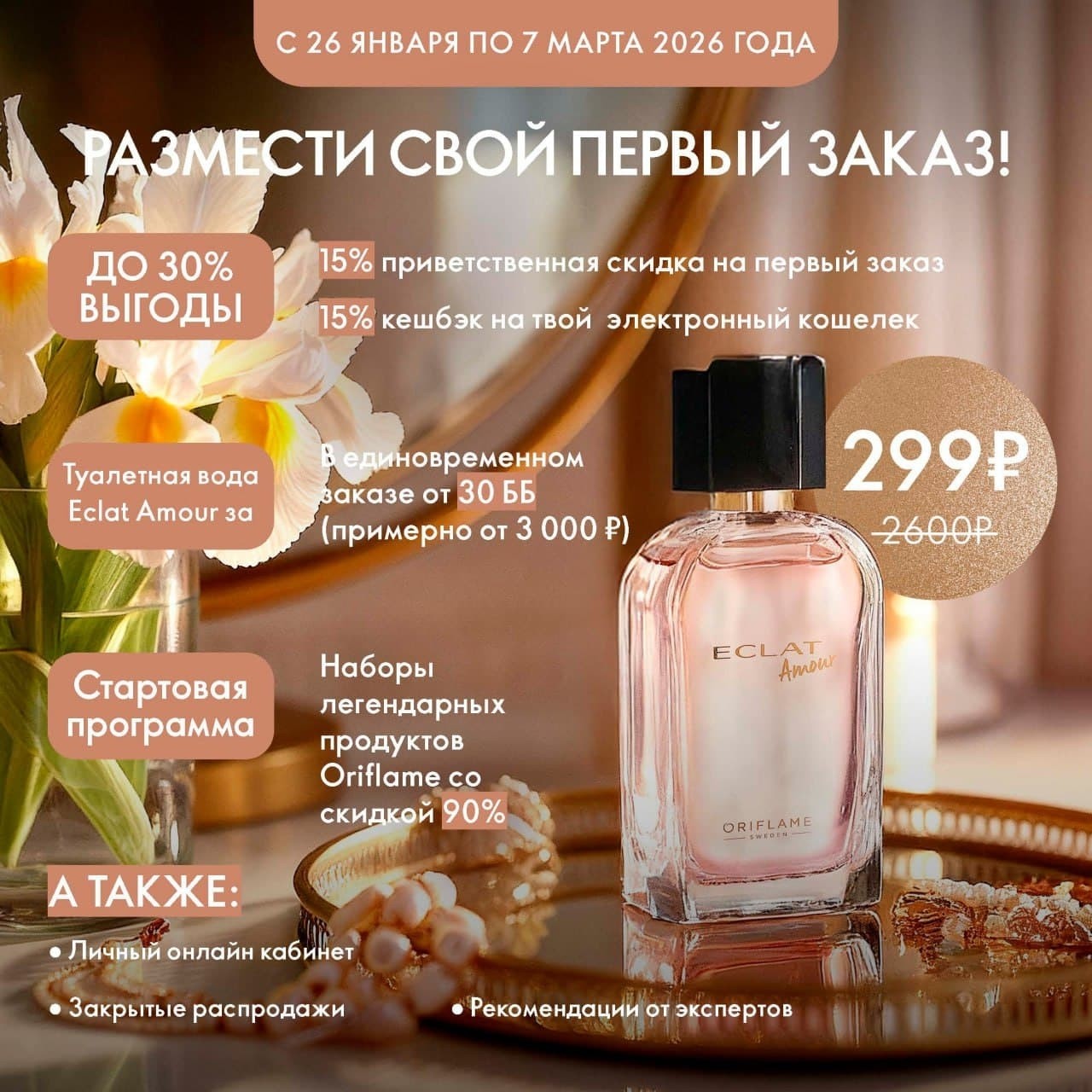 Любовь Орифлэйм в LOOKY — Присоединяйтесь и получайте аромат по подарочной цене 🤗💫❄