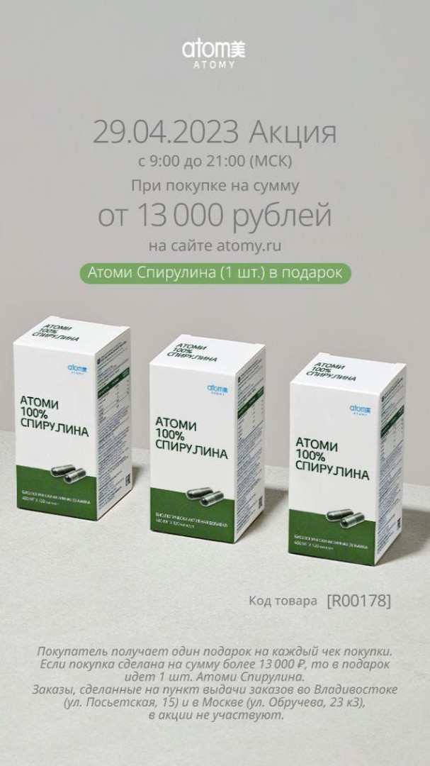 ludmilin_mir в LOOKY — 🌿Атоми Спирулина – это не только питательный суперфуд, но и