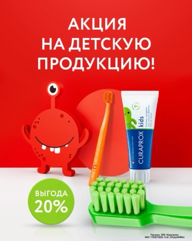 curaproxrussia в LOOKY. . 🎈Скидка 20% на детс...