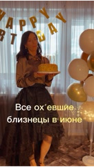 ANASTASIYA ALEXSA в LOOKY. #близнецы,#июньские,#правдажизни,#июнь2026,#наши_счастливые_моменты. Июньские близнецы 😄...