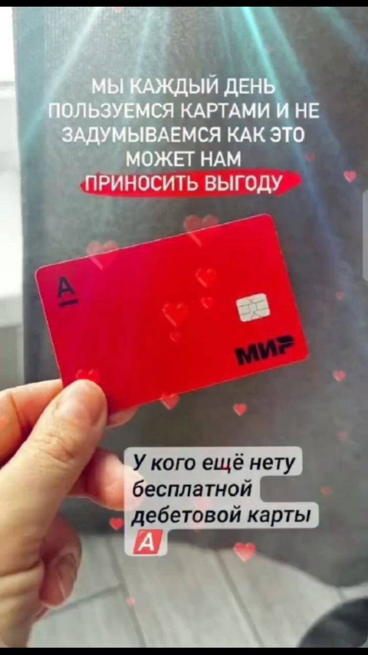 ErstevoLife в LOOKY. #АльфаБанк. Кэшбэк 10% на продук...