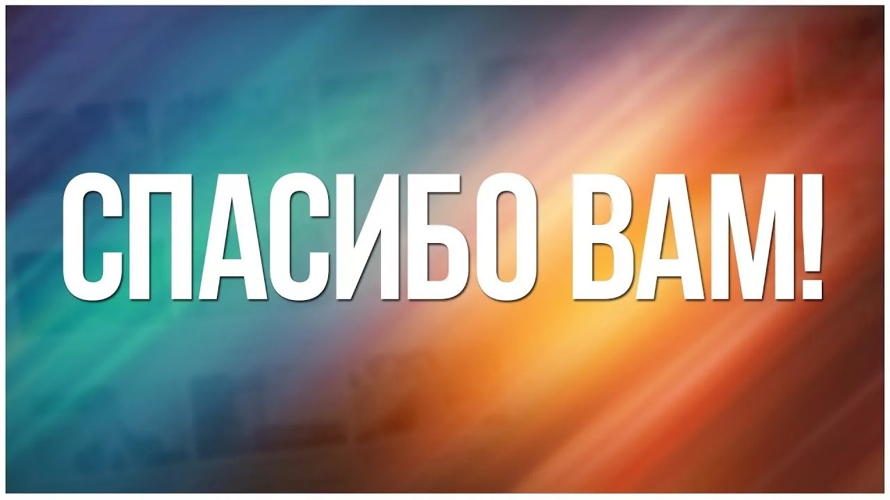 Спасибо всем кто подписывается ) Подпишитесь скоро много интересного )