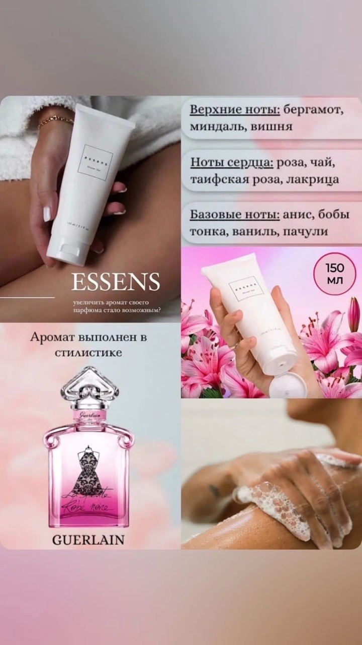 🌸 Дорогие друзья! 🌸✨ 

Хочу поделиться с вами отличной новостью! Вы знали, что кроме потрясающих парфюмов, у нас также есть великолепные парфюмированные гели для душа? 😍💦 Эти гели — настоящая находка для любителей роскошного ухода за телом! 

Представьте себе, как прекрасно начинать утро с лёгкого ароматного облака, окутывающего вас во время душа. 🌈🔥 Каждый из наших гелей не только очищает, но и заботится о вашей коже, благодаря специальному комплексу увлажняющих веществ, который регенерирует и увлажняет вашу кожу. 

И не важно, какой у вас тип кожи — наши гели подойдут абсолютно всем! 🤗✨ После использования вы почувствуете, как кожа становится гладкой, мягкой и, самое главное, защищенной от сухости. Очень приятно знать, что ваш ежедневный уход превращается в маленький ритуал красоты! 🙌💖

Независимо от времени года, ваш уход за собой должен быть максимально комфортным и приятным. Выбирайте парфюмированные гели для душа и наслаждайтесь каждой минутой, проведенной в косметическом раю. 🌼🛁 

Не забывайте делать радугу вокруг себя! Заказывайте уже сейчас! 💫✨ Пишите в директ, чтобы узнать о доступных ароматах и оформить свой заказ. 💌👌