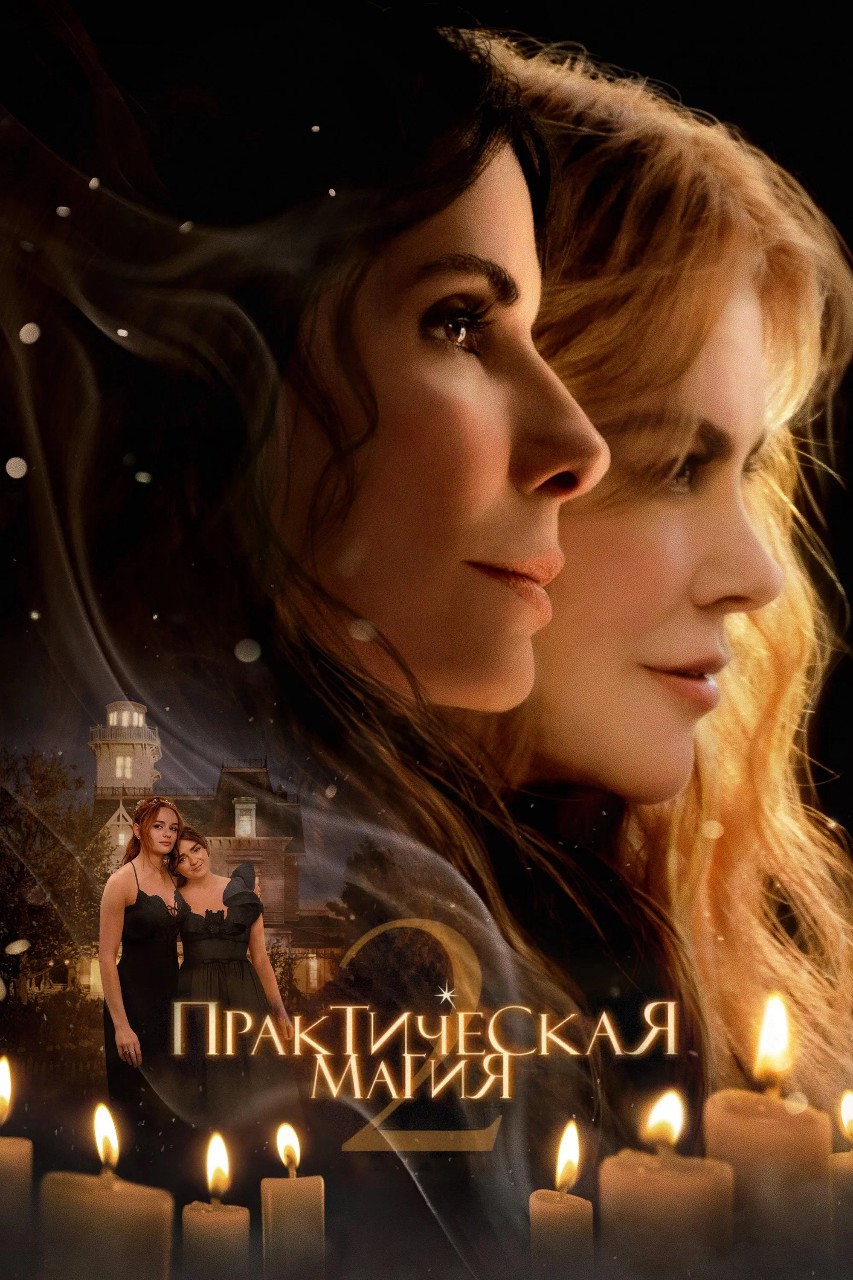 REKOMENDUEM в LOOKY — ФИЛЬМ "ПРАКТИЧЕСКАЯ МАГИЯ 2" 2026

Кайли, старшая дочь Салли