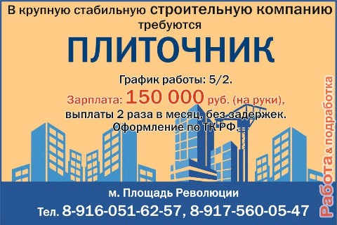 rabotapodrabotka1 в LOOKY. #требуетсяплиточник,#плиточник,#плиточники,#плиточныеработы,#отделочныеработы,#отделочники,#отделочник,#работаподработка,#поискработы,#подработка,#работамосква,#работадлявсех,#вакансиимосква,#работавакансии,#вакансии,#работа,#работадлямигрантов,#работамигрантам,#работаплиточником,#работабеженцам,#помощьбеженцам,#трудоустройство,#мфц,#центрзанятости,#роструд,#минтрудрф. Плиточник в крупную ...