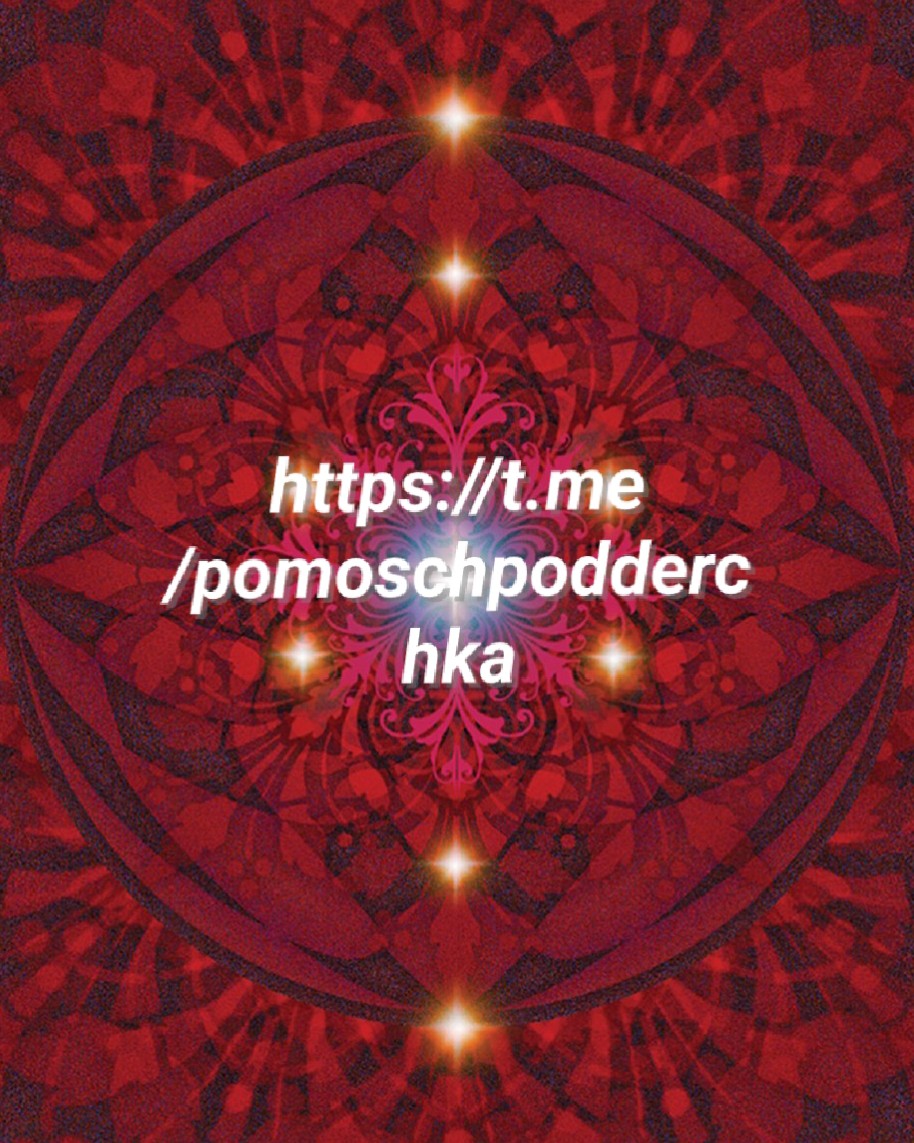 oks.nikiforova в LOOKY — https://t.me/pomoschpodderchka