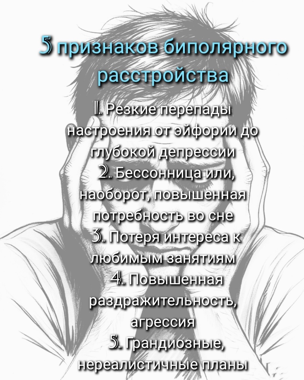 Looky_177079605502529 в LOOKY — 5 признаков биполярного расстройства

  1. Резкие перепады н