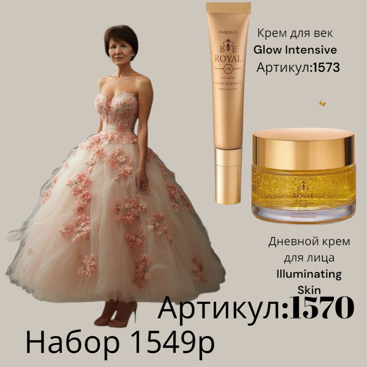 [#faberlic ](faberlic)красота